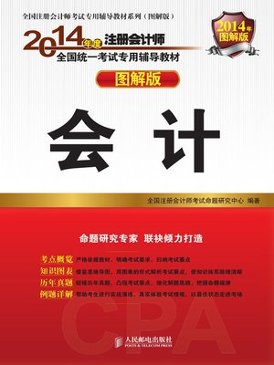 cover image of 2014年度注册会计师全国统一考试专用辅导教材——会计